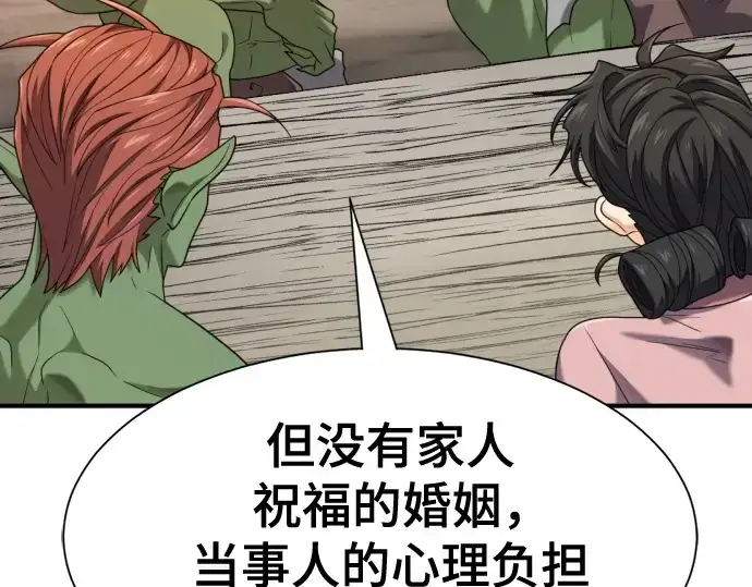 《史诗级领地设计师》第216话图97