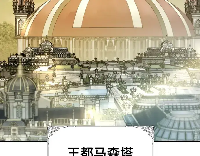 《史诗级领地设计师》第220话图7