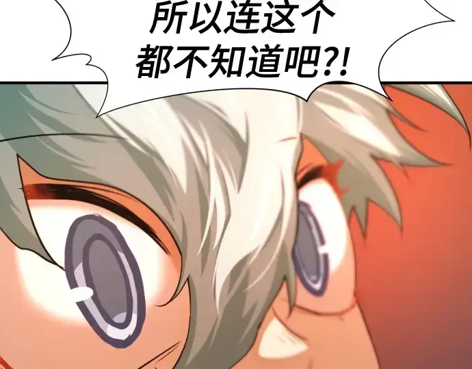 《史诗级领地设计师》第222话图143