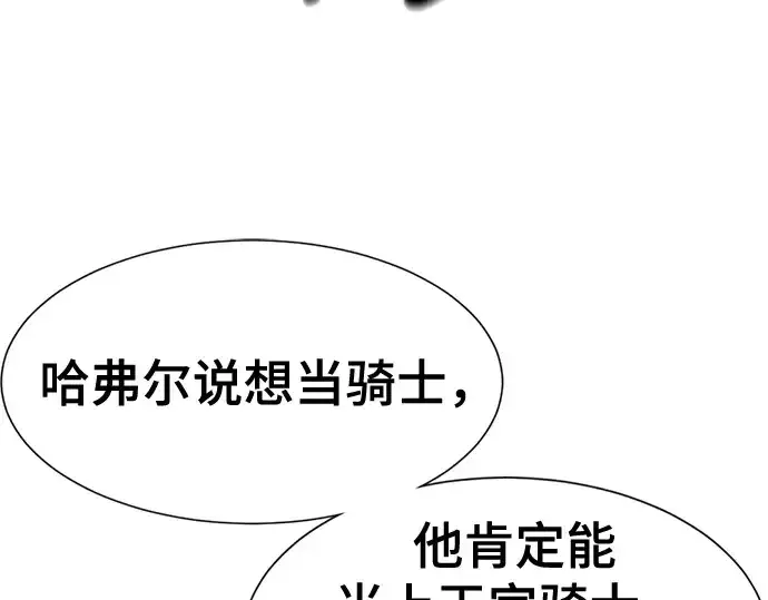 《史诗级领地设计师》第222话图74