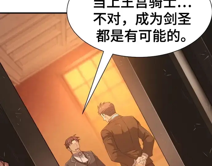 《史诗级领地设计师》第222话图75