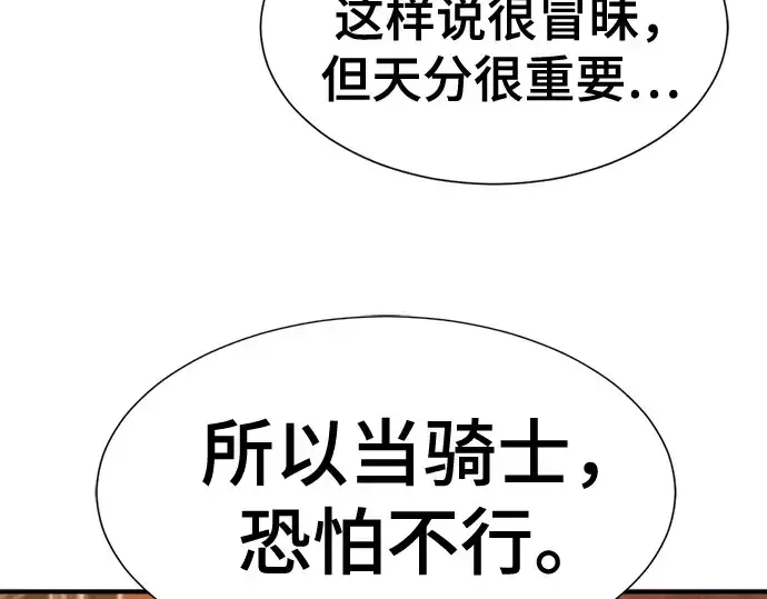 《史诗级领地设计师》第222话图83