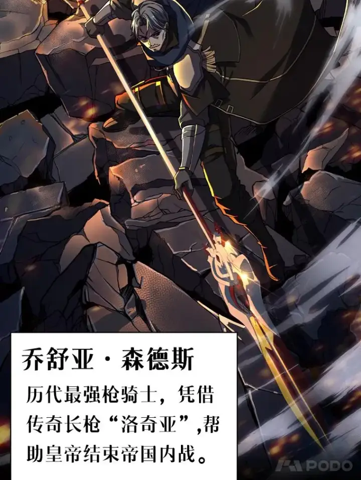 《史诗级枪骑士再临》0.序章图14