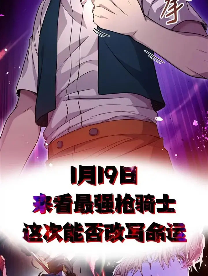 《史诗级枪骑士再临》0.序章图45