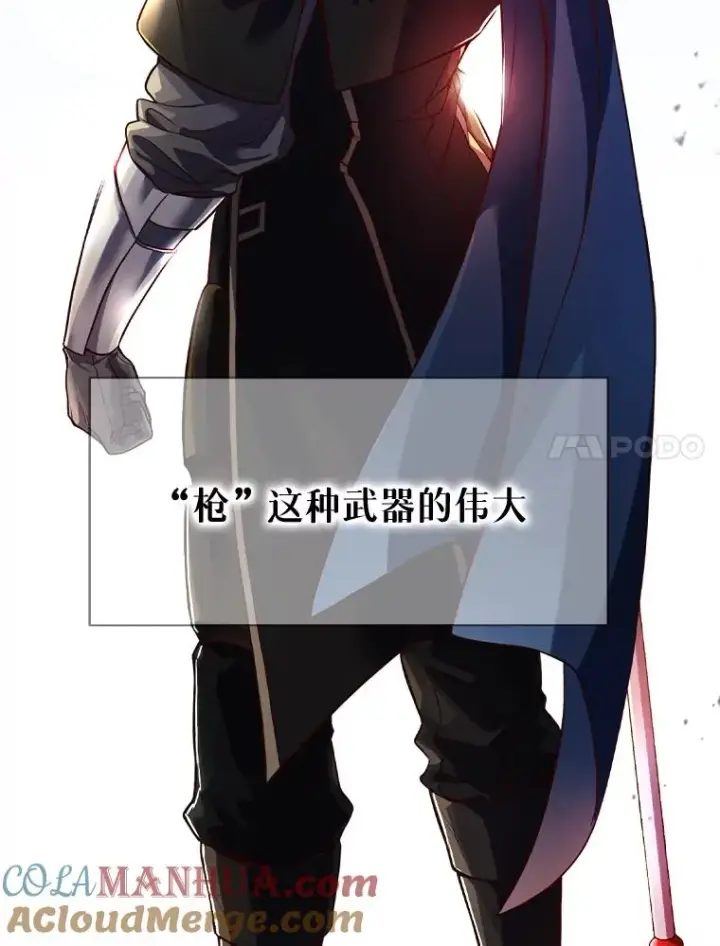 《史诗级枪骑士再临》0.序章图7