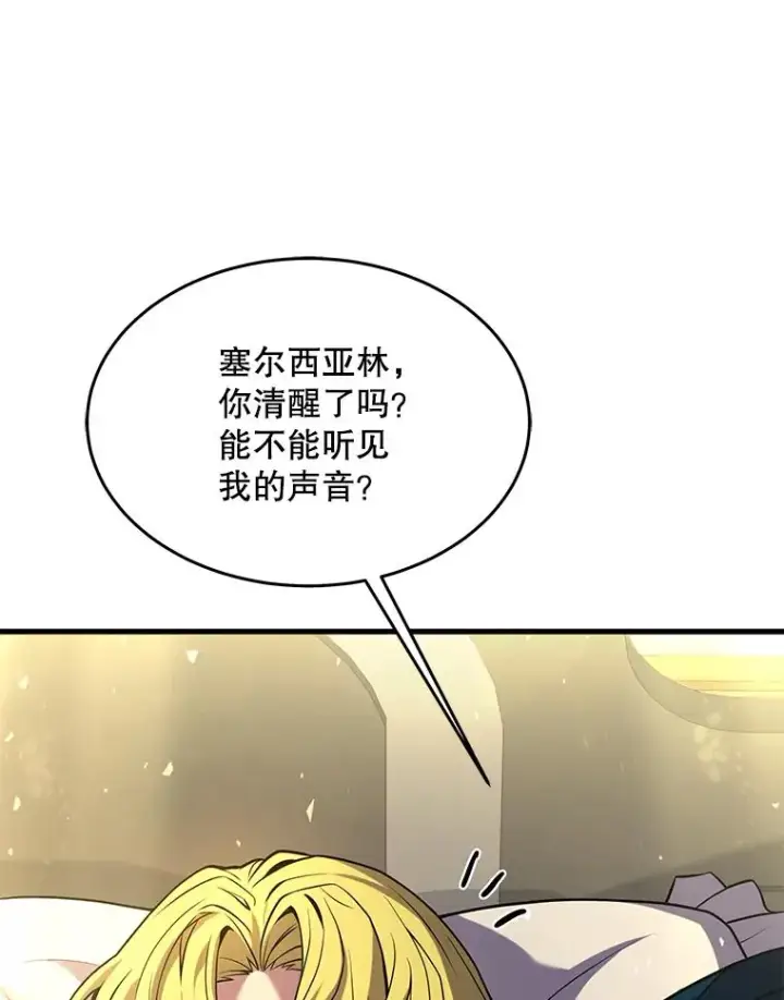 《史诗级枪骑士再临》99.花语图115