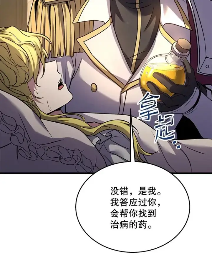 《史诗级枪骑士再临》99.花语图118