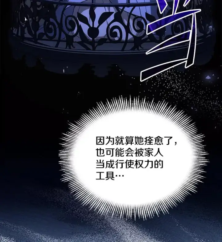 《史诗级枪骑士再临》99.花语图131