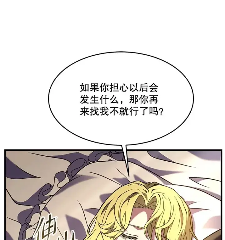 《史诗级枪骑士再临》99.花语图138