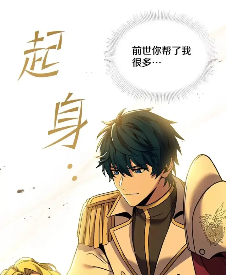 《史诗级枪骑士再临》99.花语图154