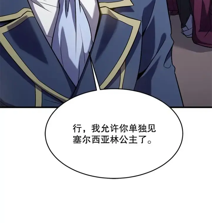 《史诗级枪骑士再临》99.花语图56