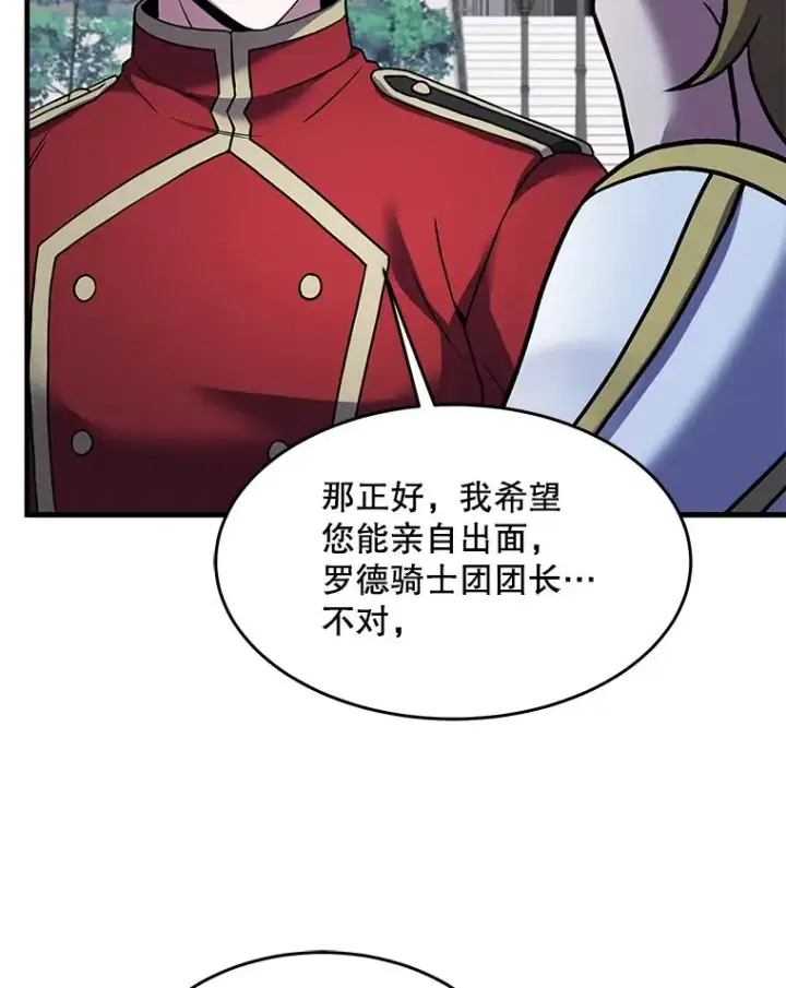 《史诗级枪骑士再临》99.花语图75