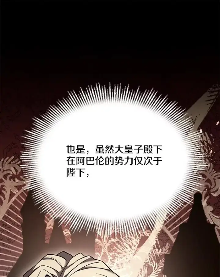 《史诗级枪骑士再临》99.花语图78