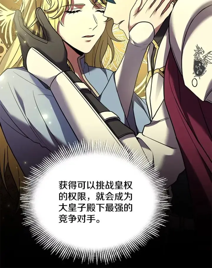 《史诗级枪骑士再临》99.花语图82