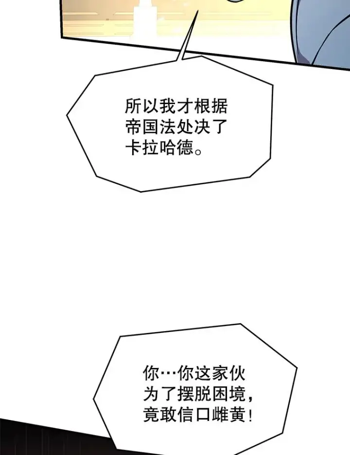 《史诗级枪骑士再临》102.三皇子遇害图103