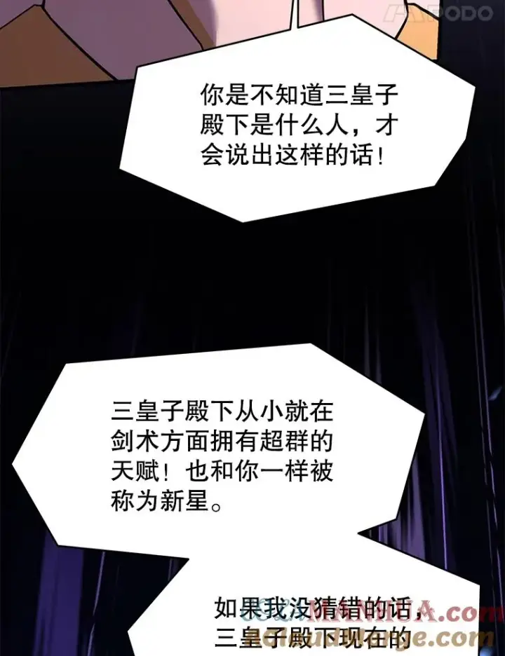 《史诗级枪骑士再临》102.三皇子遇害图105