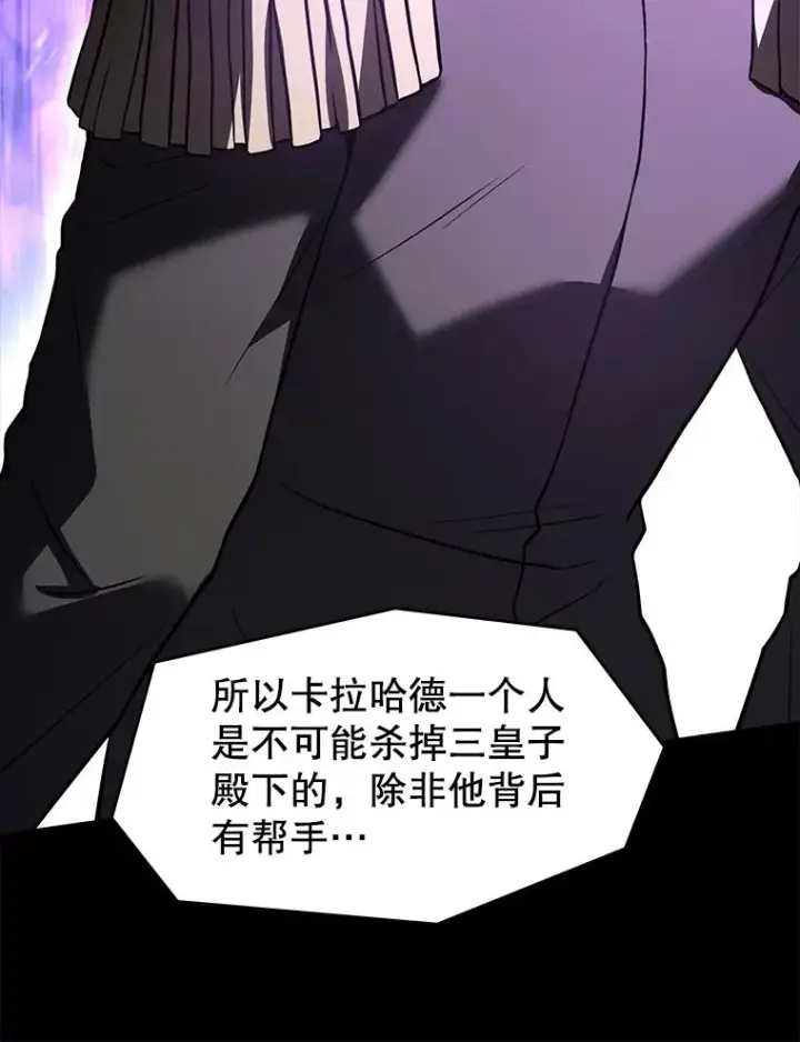 《史诗级枪骑士再临》102.三皇子遇害图107