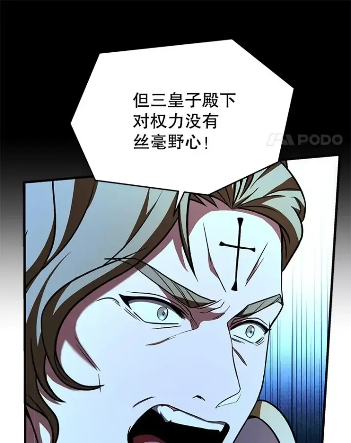 《史诗级枪骑士再临》102.三皇子遇害图108