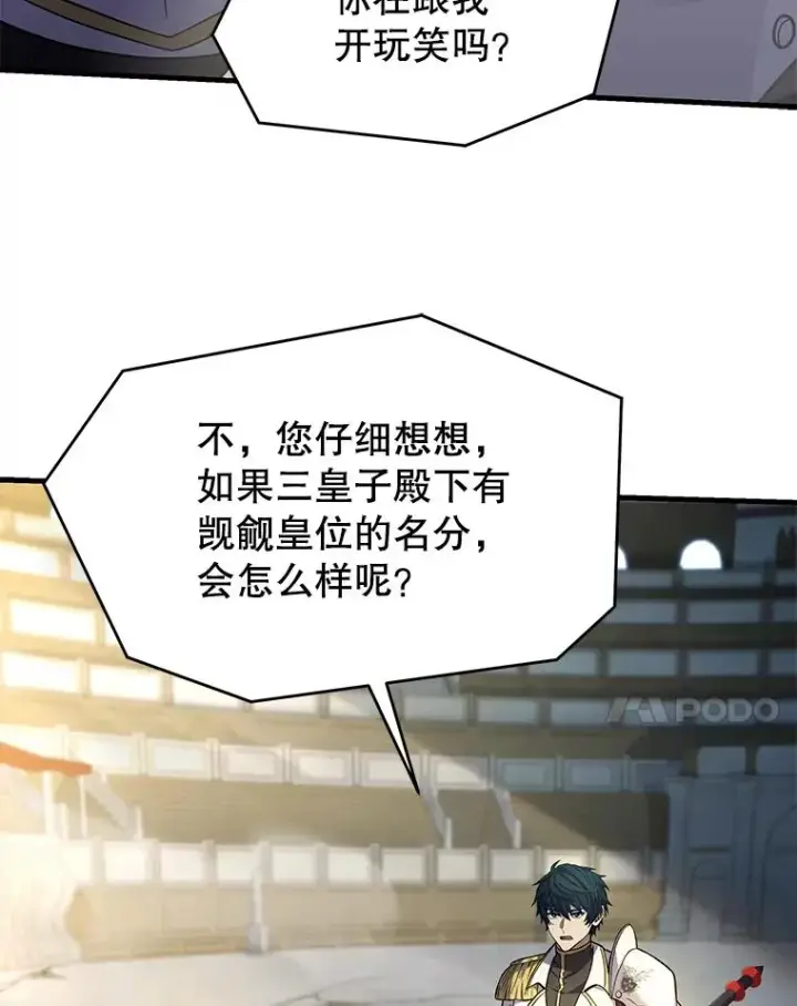 《史诗级枪骑士再临》102.三皇子遇害图111
