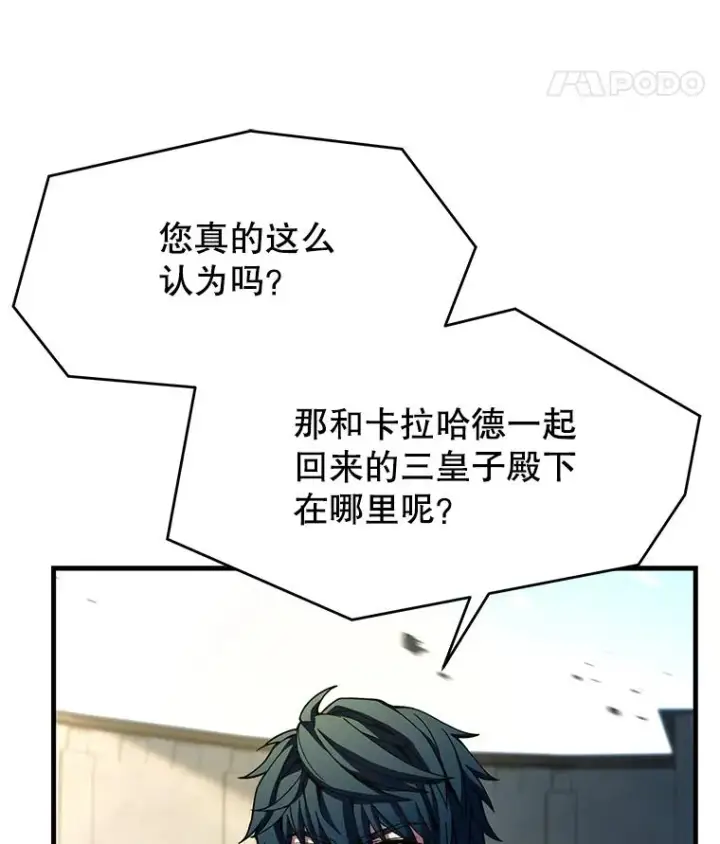 《史诗级枪骑士再临》102.三皇子遇害图115