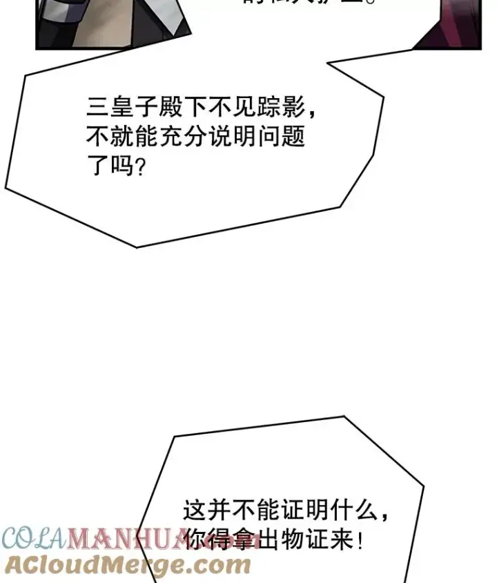 《史诗级枪骑士再临》102.三皇子遇害图117