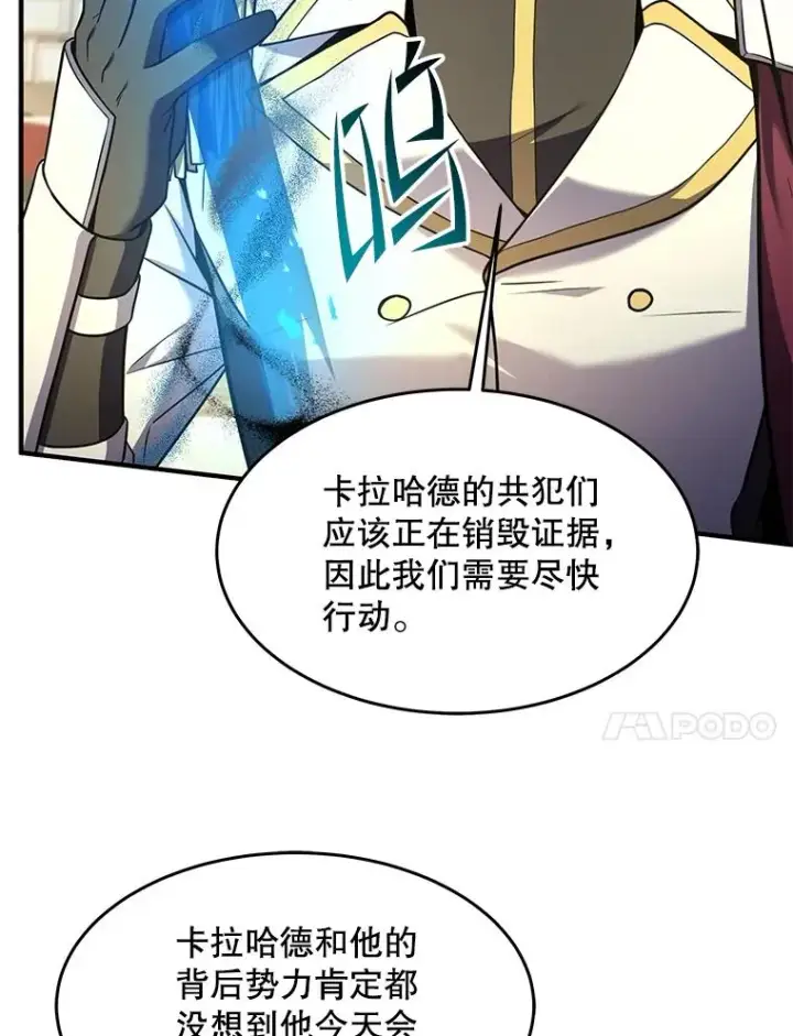 《史诗级枪骑士再临》102.三皇子遇害图156