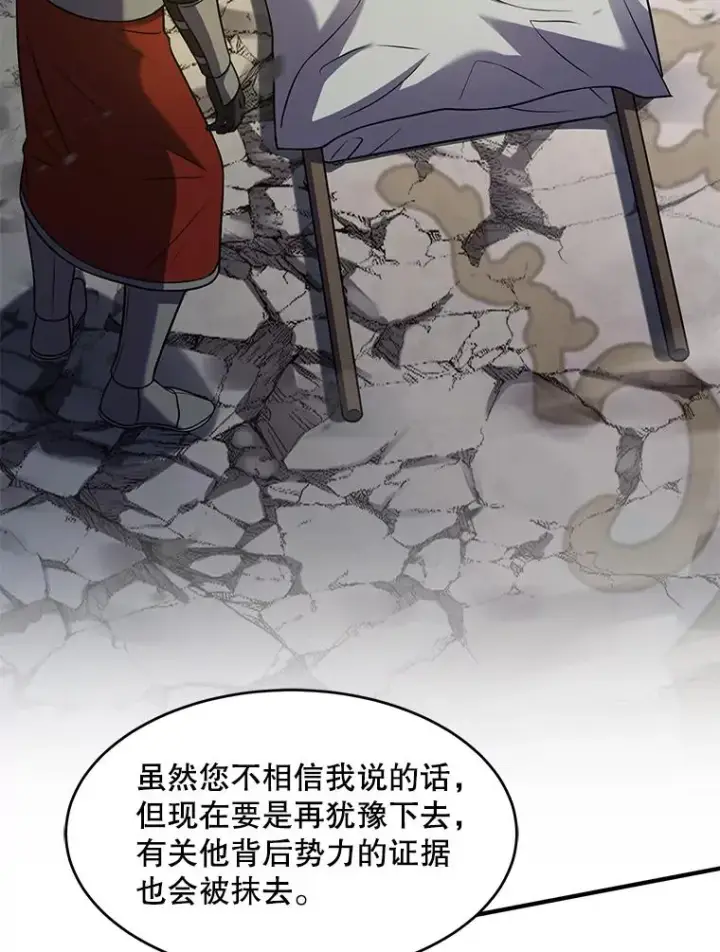 《史诗级枪骑士再临》102.三皇子遇害图162