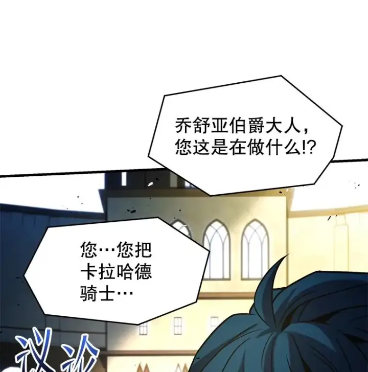 《史诗级枪骑士再临》102.三皇子遇害图22