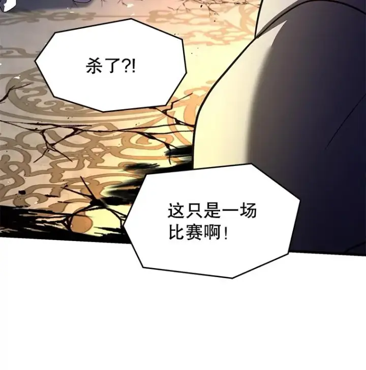 《史诗级枪骑士再临》102.三皇子遇害图24