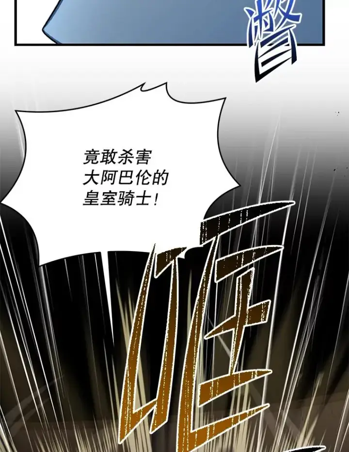 《史诗级枪骑士再临》102.三皇子遇害图26