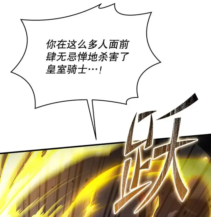 《史诗级枪骑士再临》102.三皇子遇害图64
