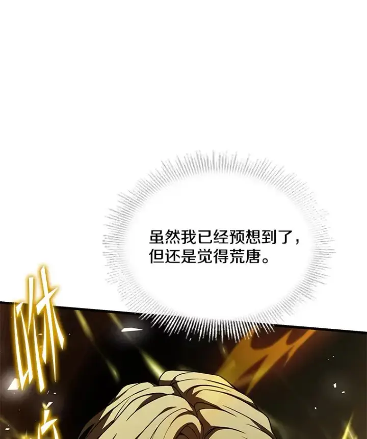 《史诗级枪骑士再临》102.三皇子遇害图91