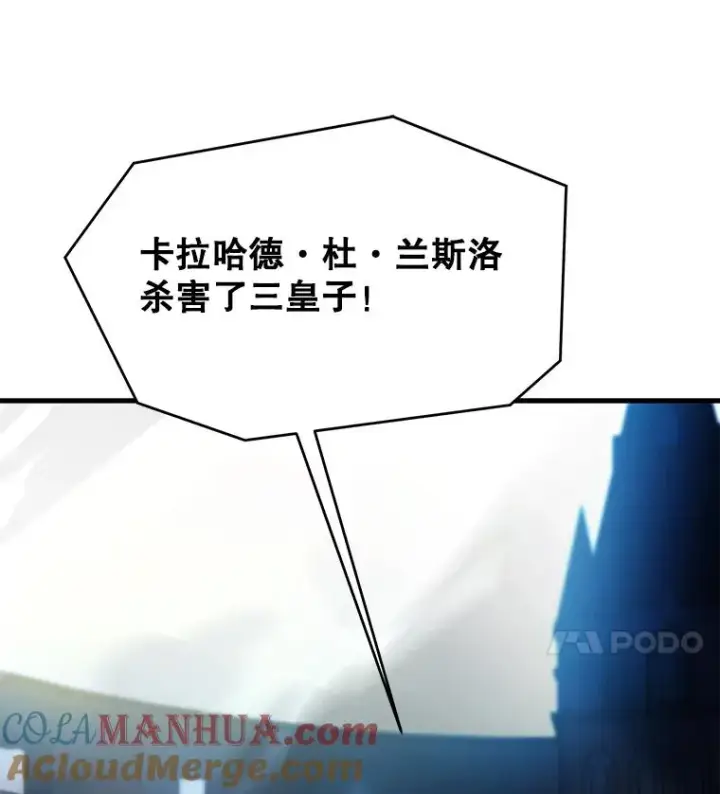 《史诗级枪骑士再临》102.三皇子遇害图97