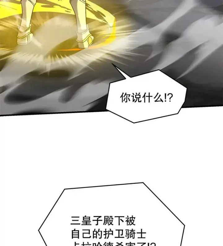 《史诗级枪骑士再临》102.三皇子遇害图99