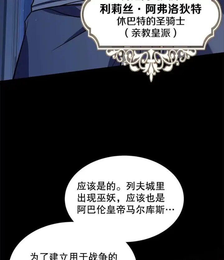 《史诗级枪骑士再临》106.战斗魔法师图10