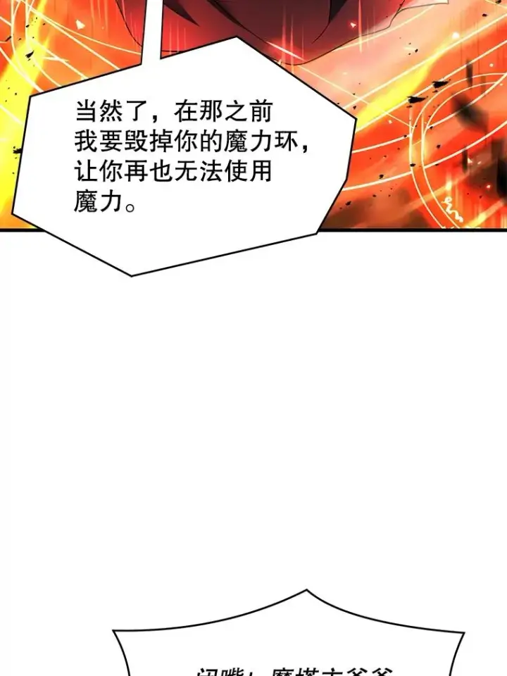 《史诗级枪骑士再临》108.占领魔塔图110