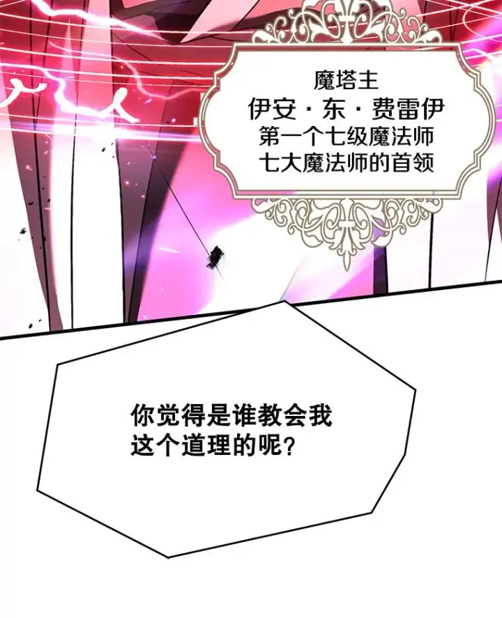 《史诗级枪骑士再临》108.占领魔塔图118