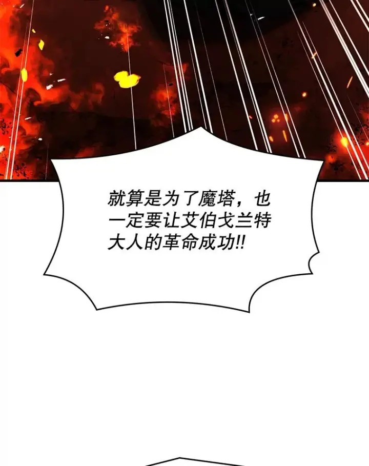 《史诗级枪骑士再临》108.占领魔塔图138