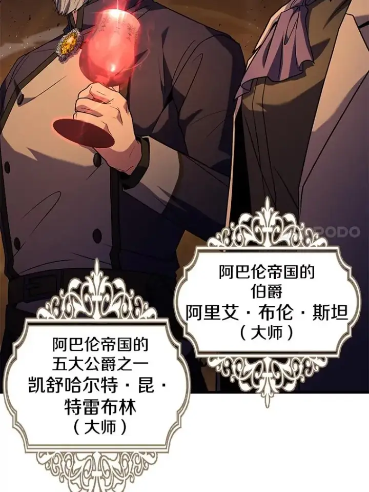 《史诗级枪骑士再临》108.占领魔塔图38