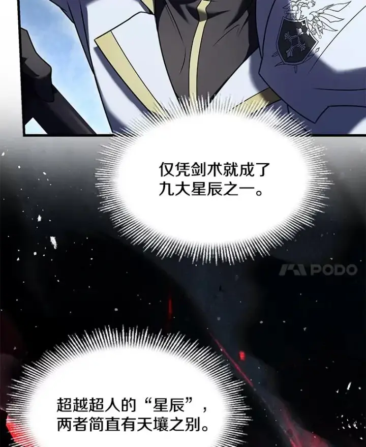 《史诗级枪骑士再临》108.占领魔塔图78