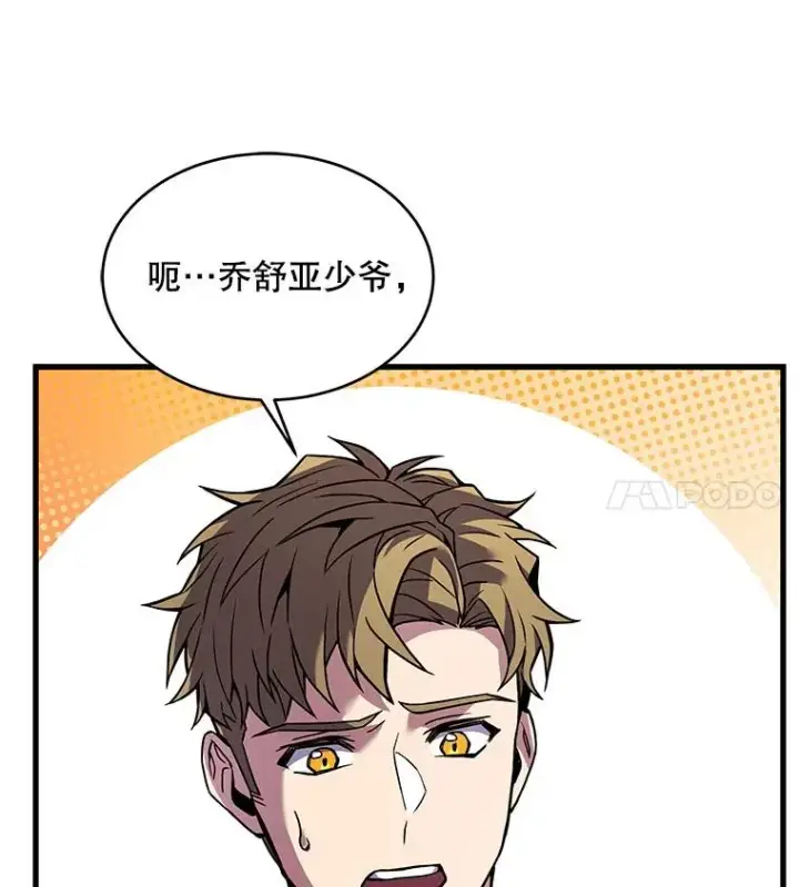 《史诗级枪骑士再临》10.打败巴贝尔图134