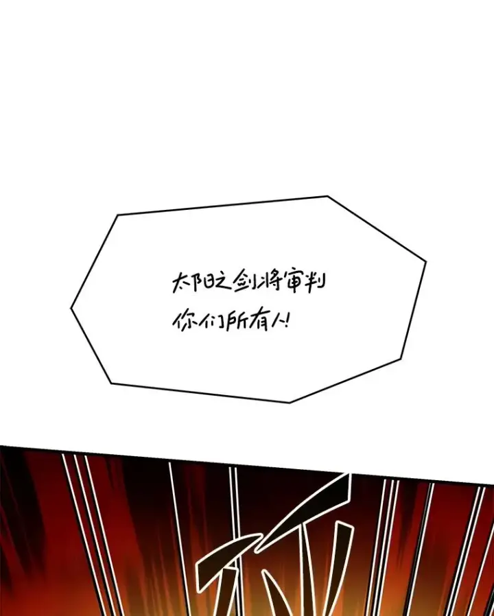 《史诗级枪骑士再临》116.复仇图12