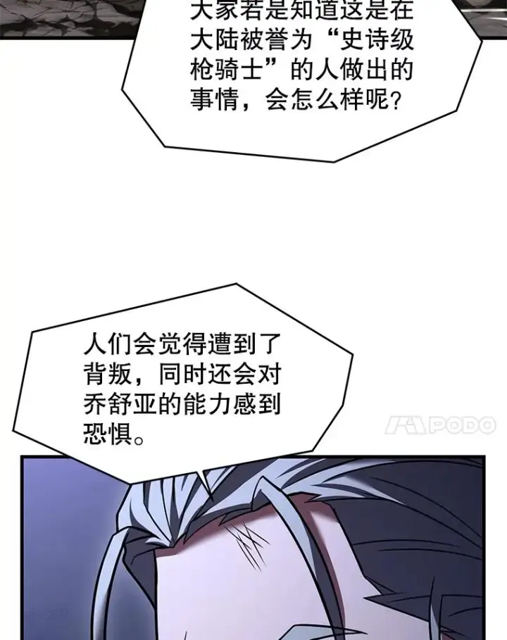 《史诗级枪骑士再临》116.复仇图48