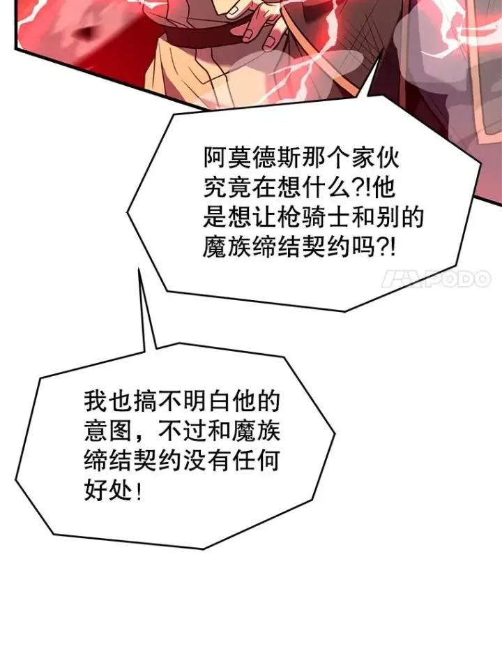 《史诗级枪骑士再临》117.顶级魔族图95