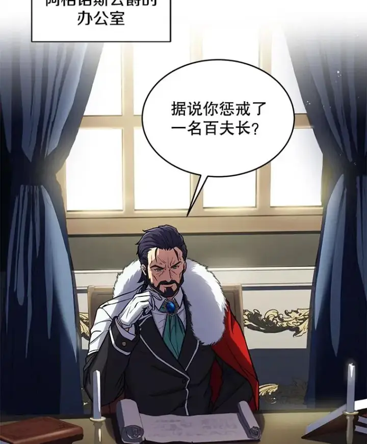 《史诗级枪骑士再临》11.树立威信图103