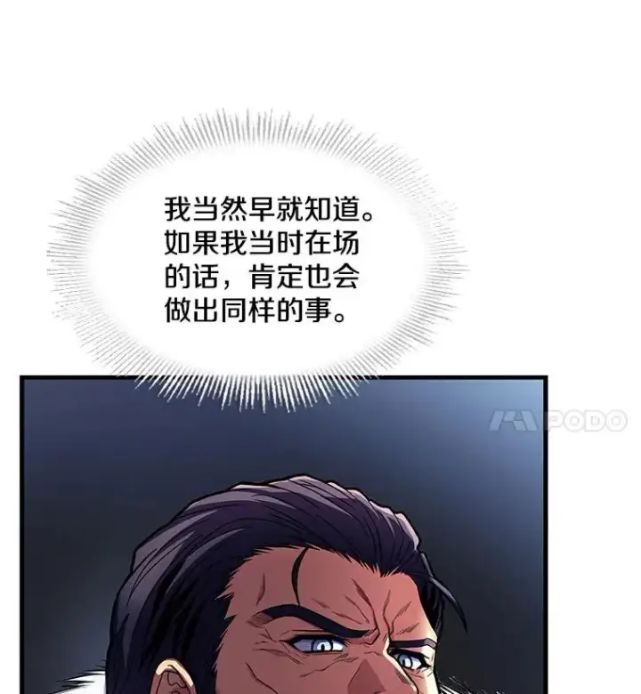 《史诗级枪骑士再临》11.树立威信图108