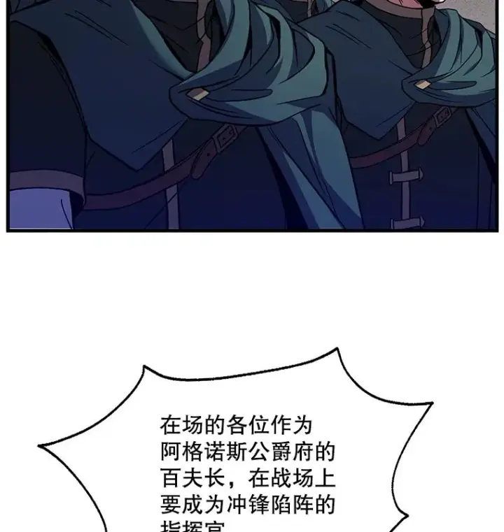 《史诗级枪骑士再临》11.树立威信图22