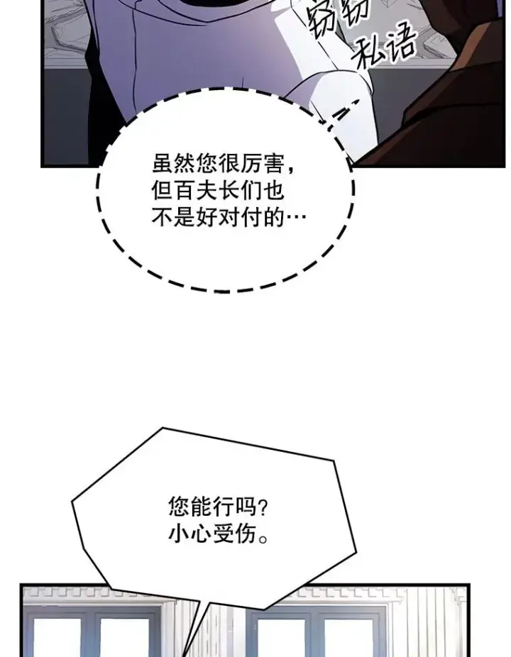 《史诗级枪骑士再临》11.树立威信图30
