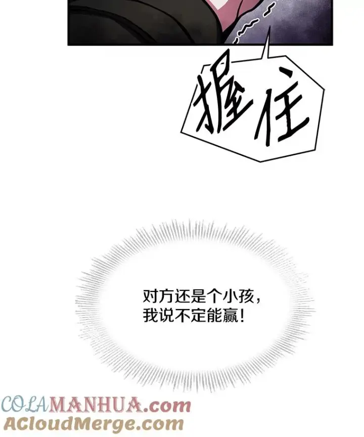 《史诗级枪骑士再临》11.树立威信图57