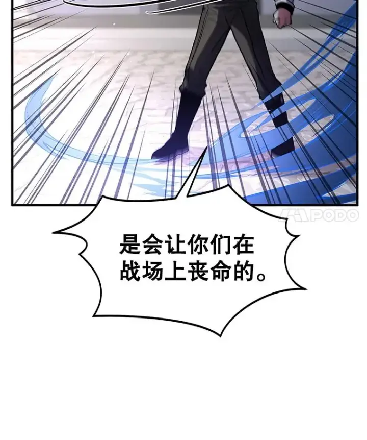 《史诗级枪骑士再临》11.树立威信图71